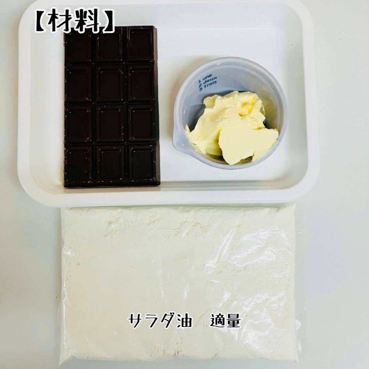 森永公式の「材料３つのダースクッキー」のレシピ