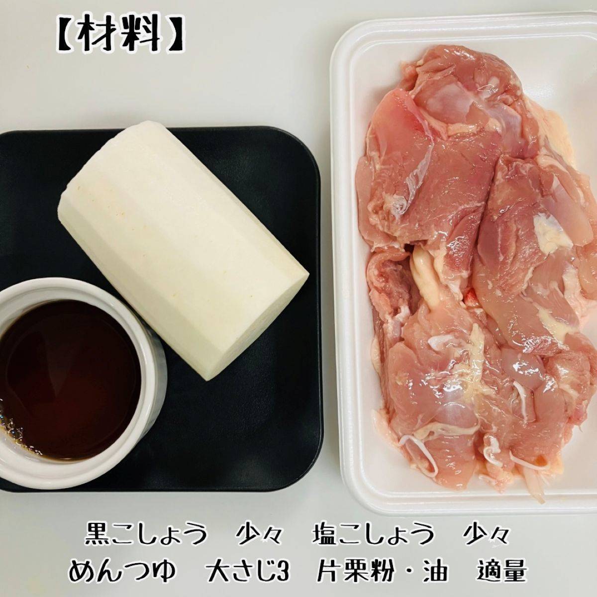 JAグループ公式の「❤　大根おろしでさっぱり！　肩小肉の揚げ焼き！　❤」のレシピ