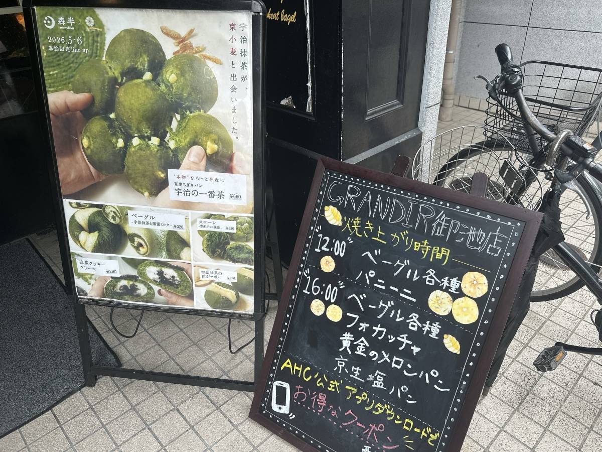 期間限定の森半コラボメニュー看板とパンの焼き上がり時間が記載された看板