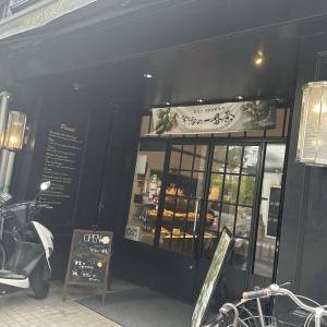 【2026年京都】6月30日まで！！宇治の老舗茶舗「森半」とグランディールの限定コラボパン