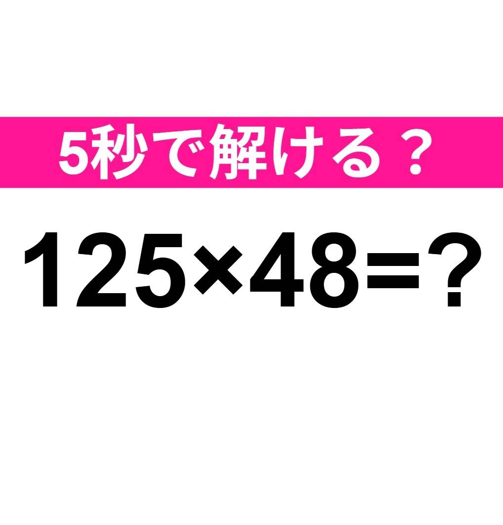 125×48=？