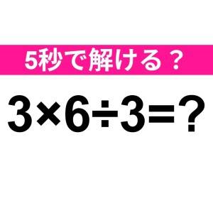 サクッと解けた人、頭の回転速すぎ……。正解はコレ！【算数クイズ】