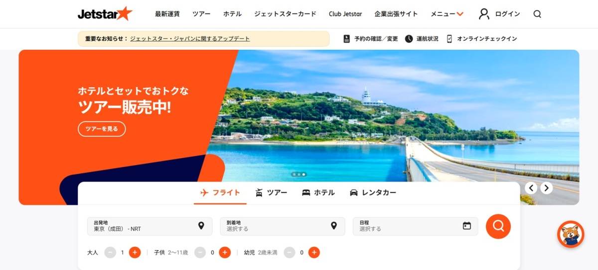 ジェットスタージャパン