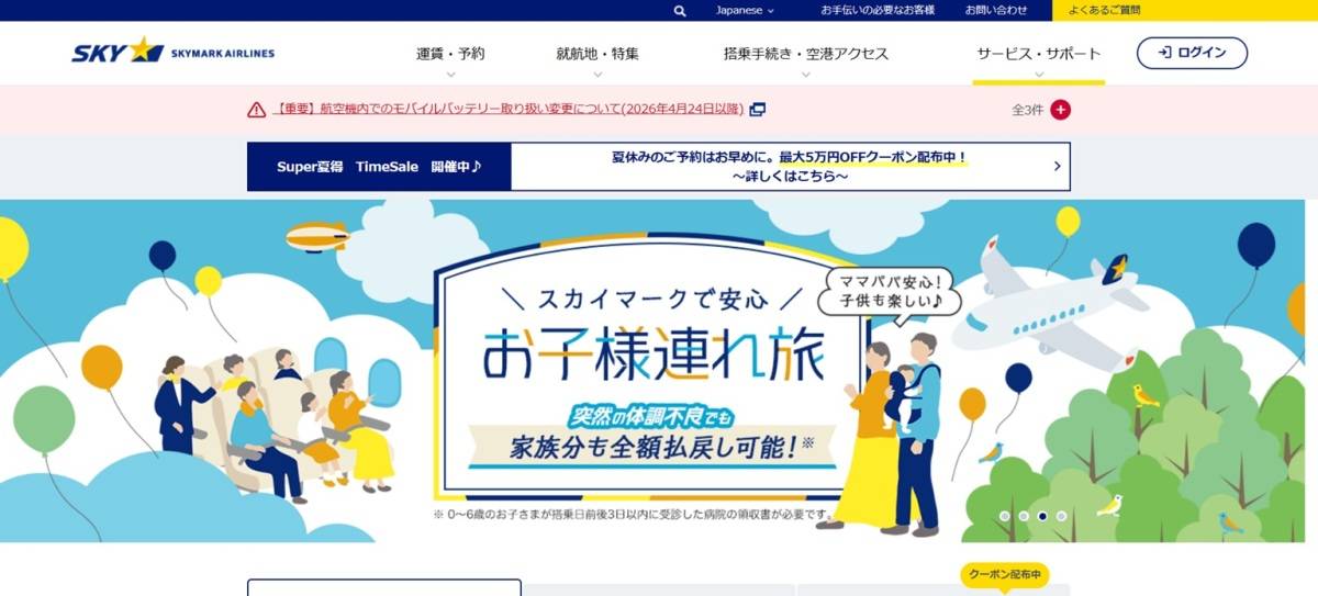 赤ちゃんにおすすめスカイマーク