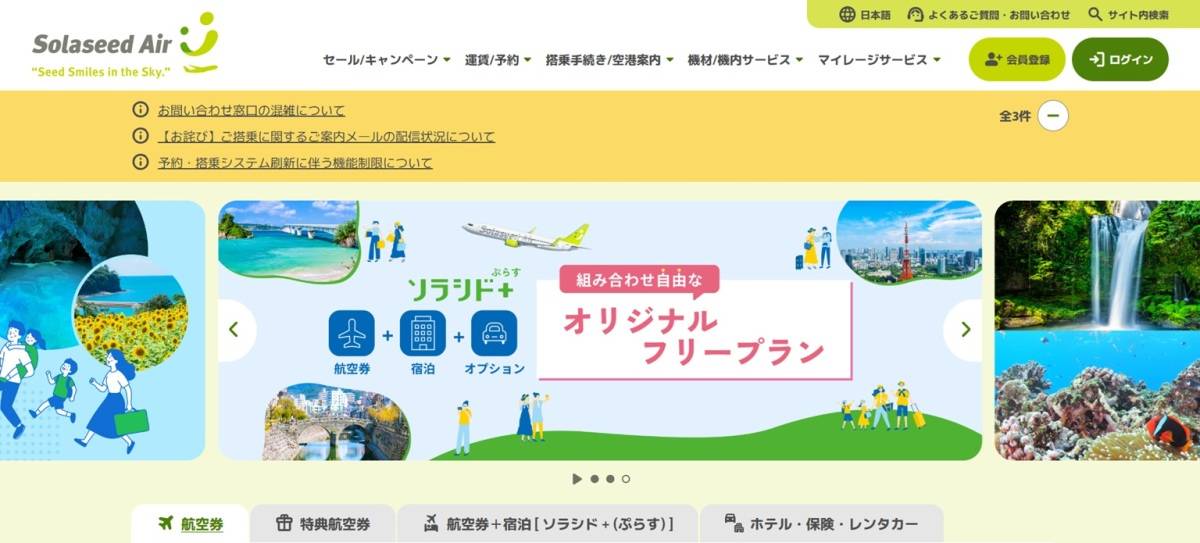 ソラシドエア