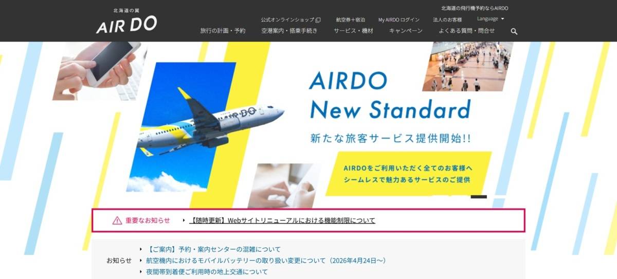 エアドゥ