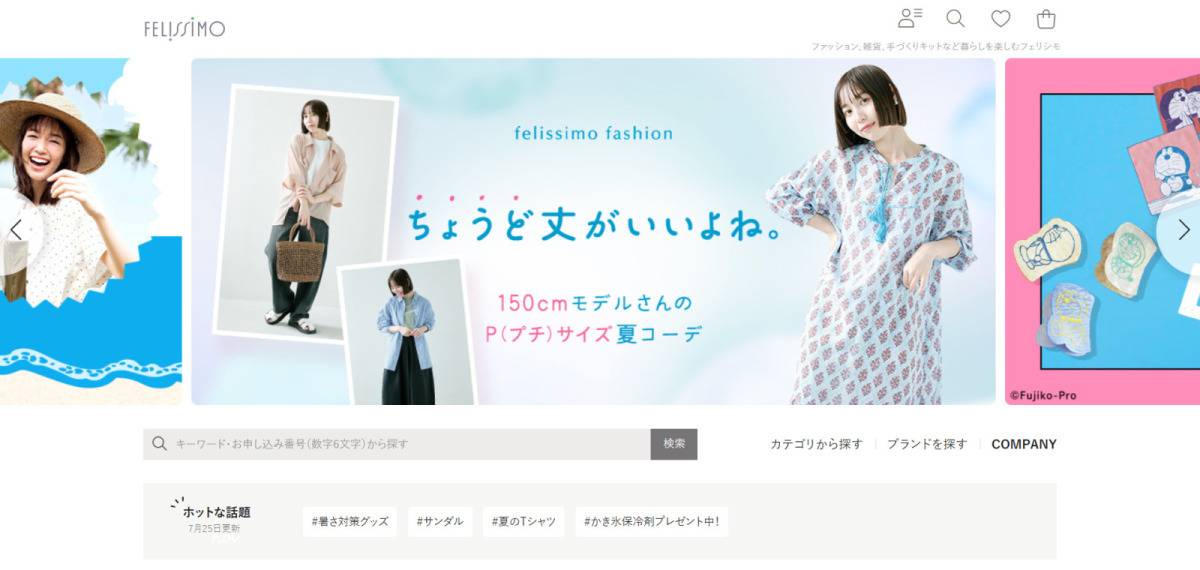 40代低身長におすすめのブランド FELOSSIMO