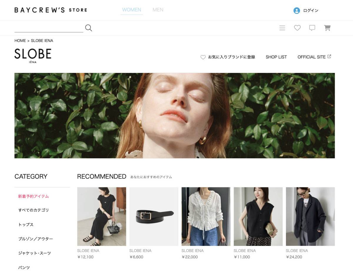 40代の低身長おすすめブランドSLOBE IENA