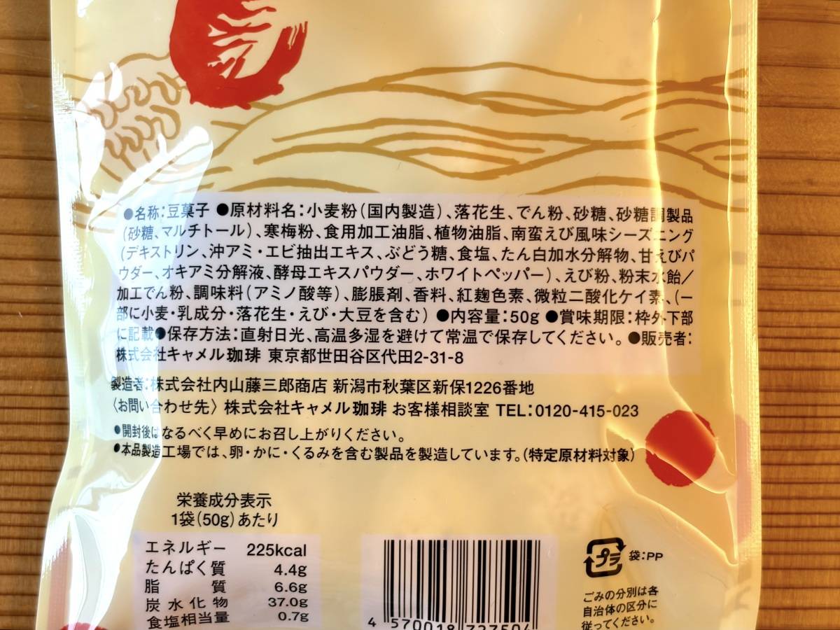 成分表