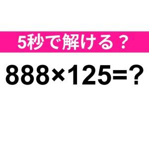 もはや天才にしか解けないやつ……。正解はコレだよ！【算数クイズ】