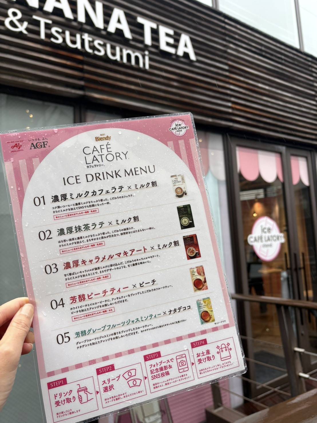 「ブレンディ® カフェラトリー®」メニュー