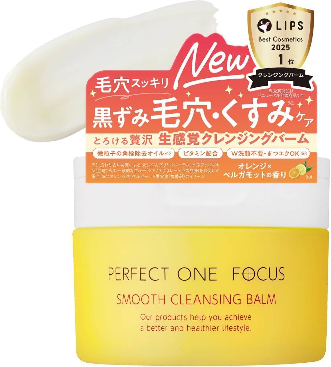 パーフェクトワンフォーカス 75g スムースクレンジングバーム