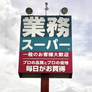 【業務スーパー】暑い季節にぴったりな人気スイーツを発見！本音レビューしてみた