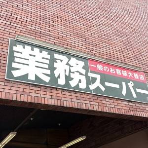 【業務スーパー】大人気の「韓国グルメ」を実食レビュー！鶏の旨みをいかしたスープが本気でウマいよ