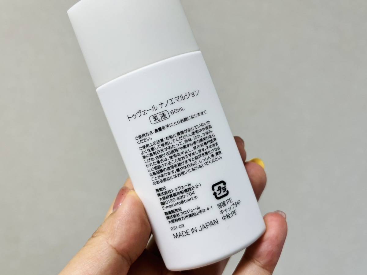 トゥヴェールの乳液「ナノエマルジョン」