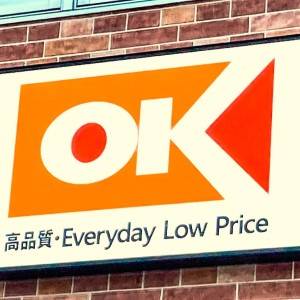 【オーケー】暑い季節にぴったりな人気商品みつけた！実際に食べてみた正直な感想