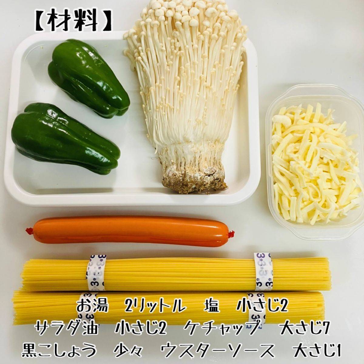 マ・マー公式の「食感が楽しい！パリパリチーズのきのこナポリタン」のレシピ