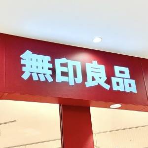 【無印良品】知る人ぞ知る隠れた大人気カレーを発見！実際に食べて本音レビューしてみた