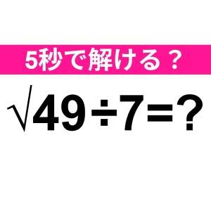 サクッと解けた人、間違いなく優秀だわ。正解わかる？【算数クイズ】