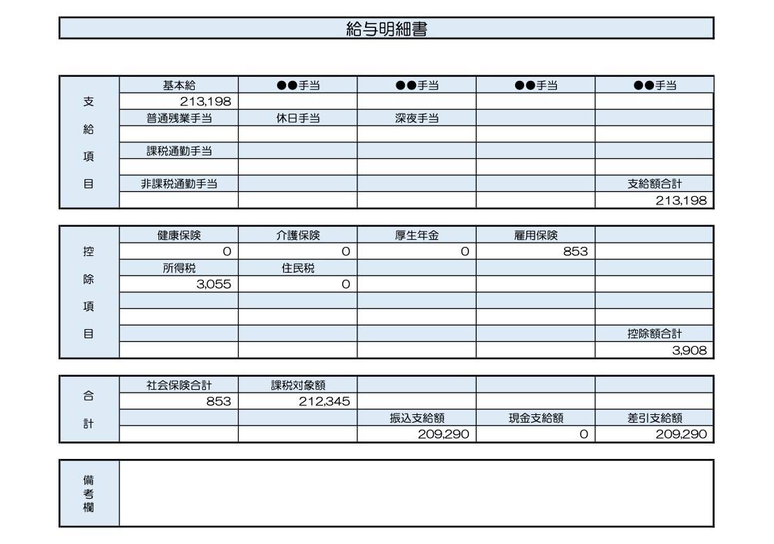 30歳、建築業事務職の給与明細