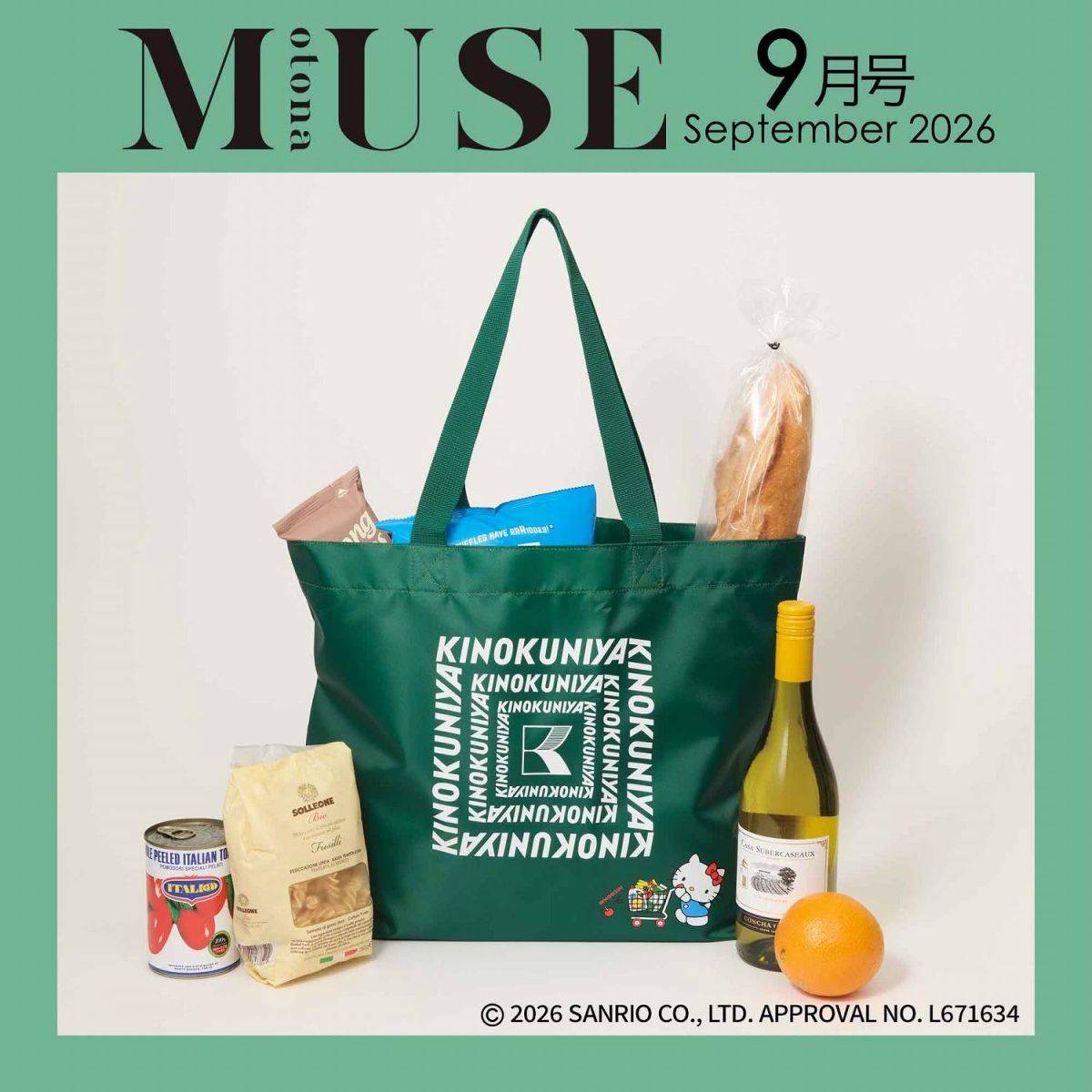 オトナミューズ 2026年9月号