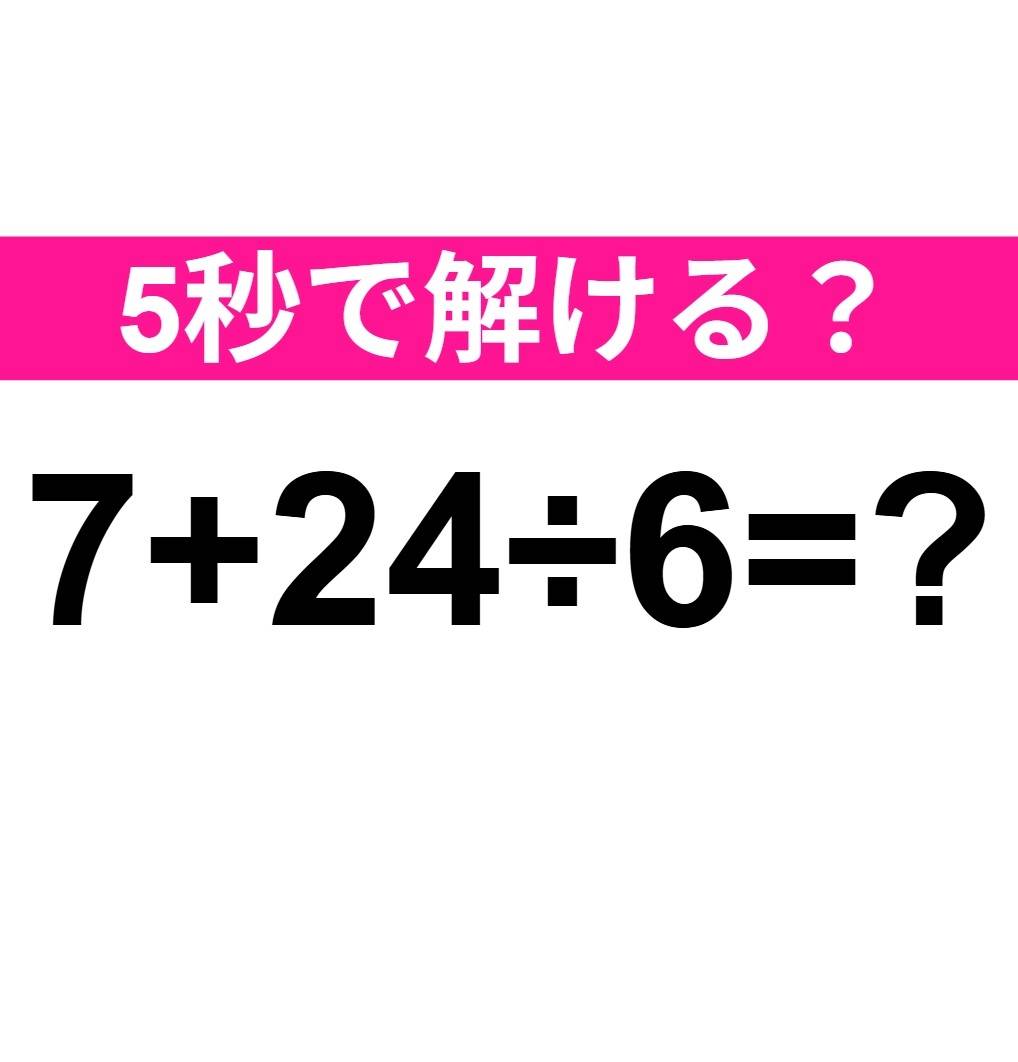 7+24÷6=？