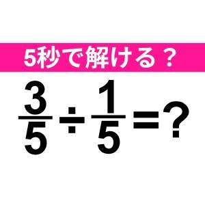 パッと解けた人、頭の回転速すぎだわ……。正解はコレだよ【算数クイズ】