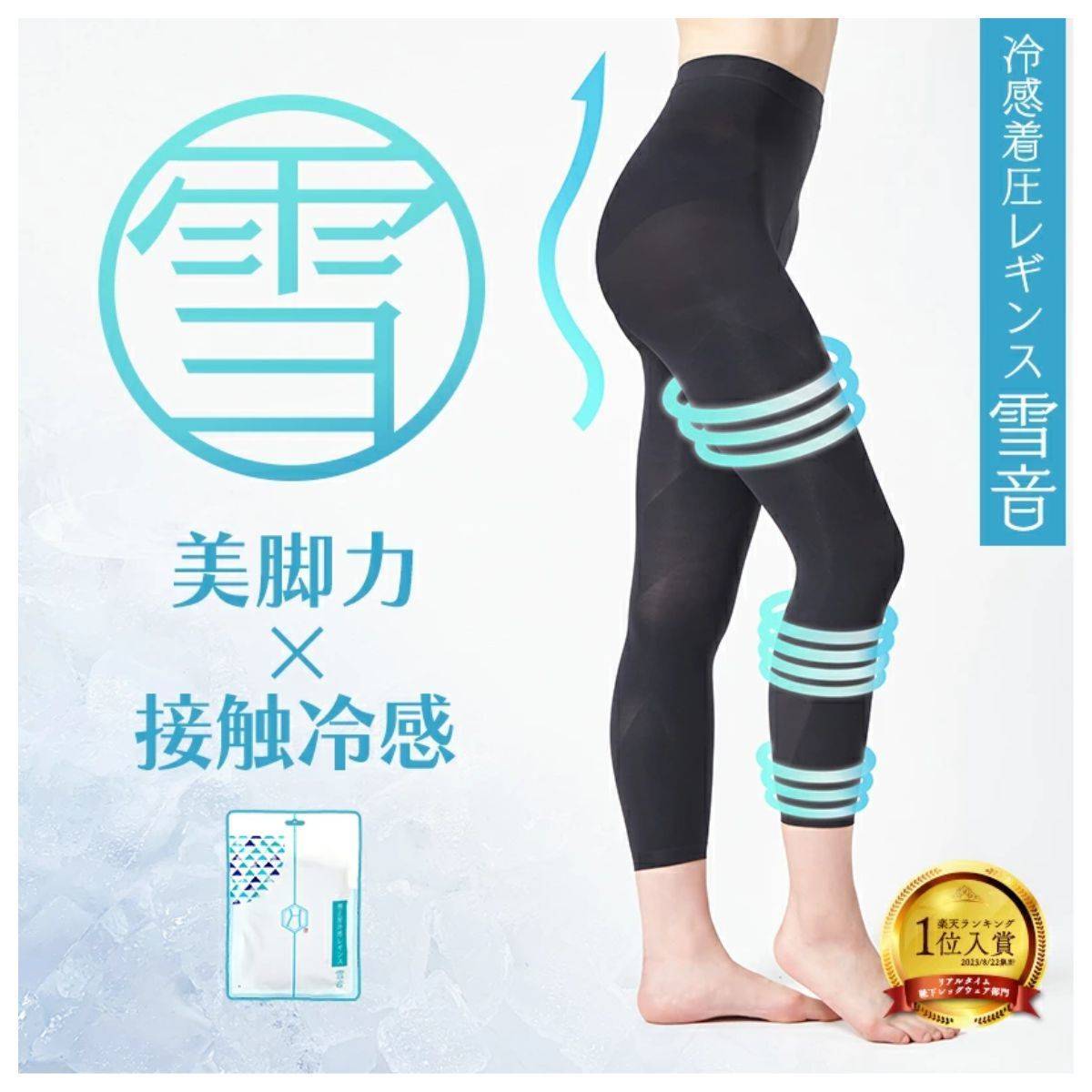 補正屋 雪音
