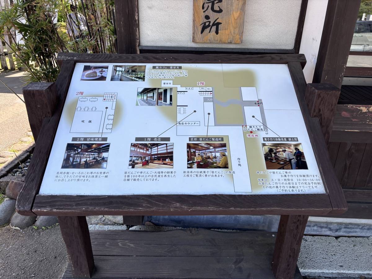 江口だんご本店 案内板