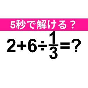サクッと解けた人、頭の回転速すぎる。正解はコレだよ【算数クイズ】