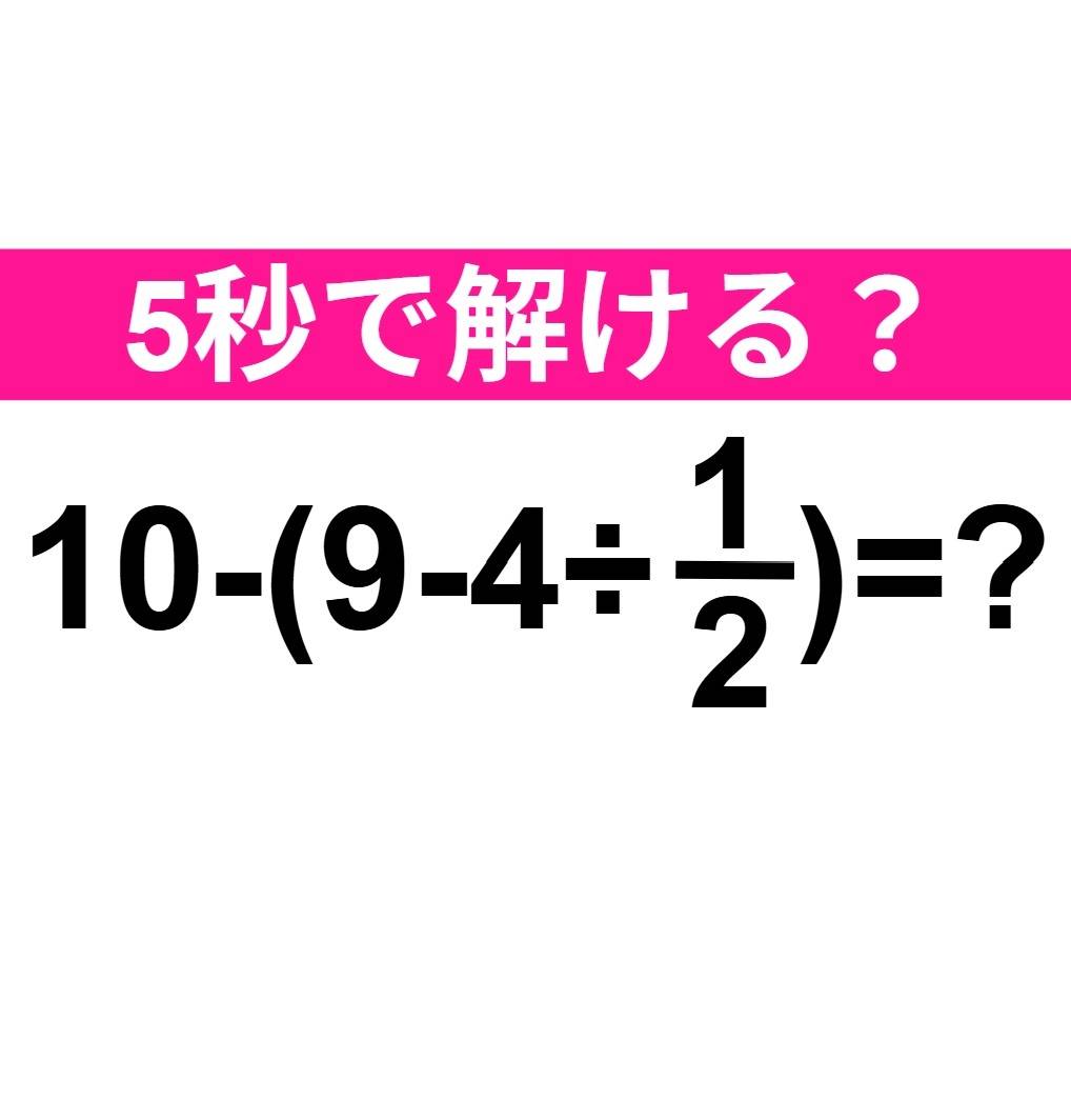 10-(9-4÷1/2)=？