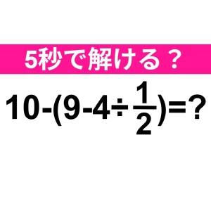 しれっと解けた人、よっぽど優秀だわ……。正解わかる？【算数クイズ】
