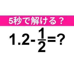 一瞬で答えられた人、天才でしかない……。正解はコレ【算数クイズ】