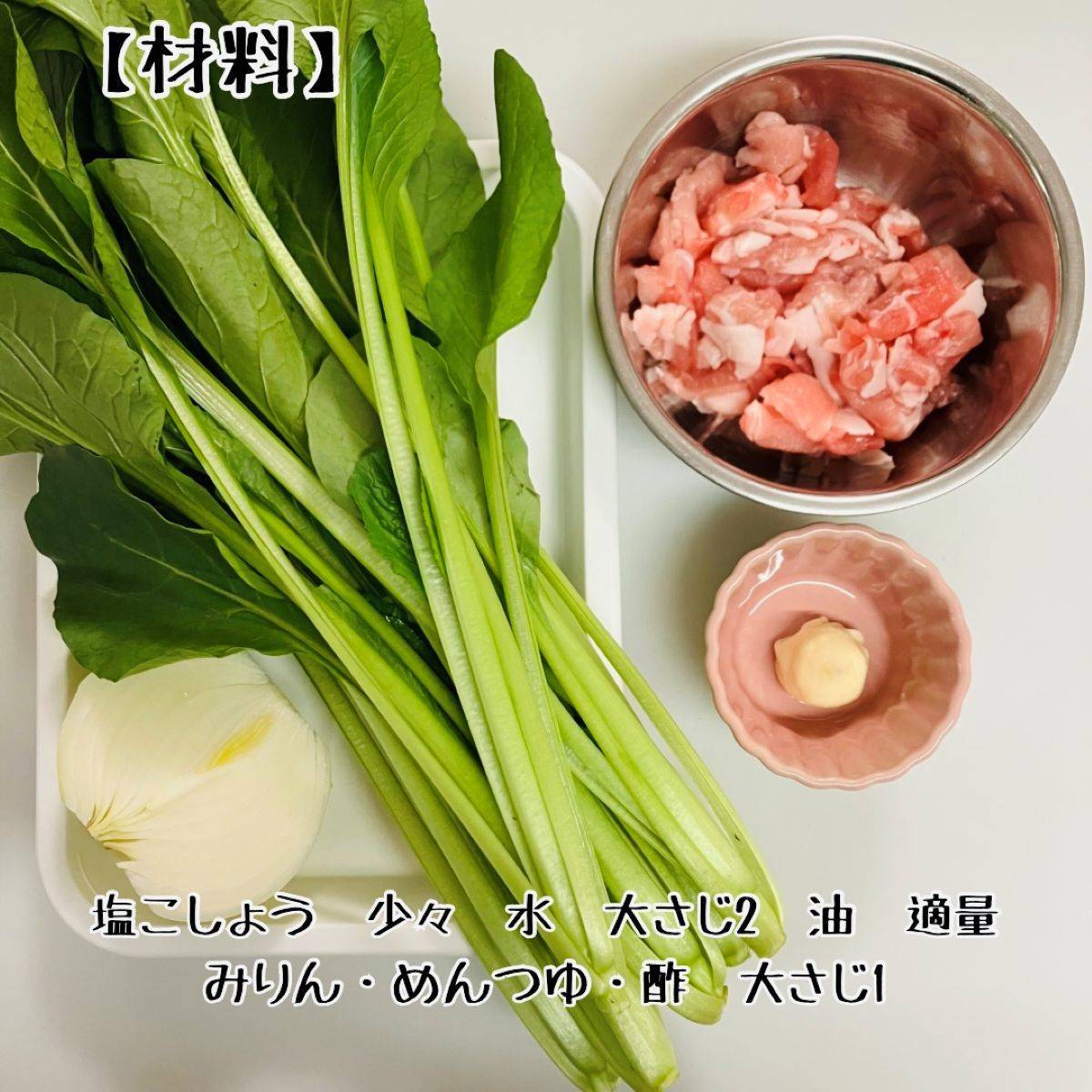 JAグループ公式の「小松菜と玉ねぎと牛肉のマヨ和風炒め」のレシピ