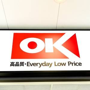 【オーケー】何度もリピートしたくなる人気商品を発見！実際に食べた正直な感想