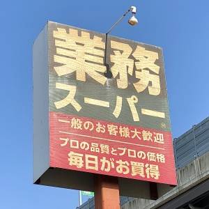 【業務スーパー】簡単便利な冷凍食品を食べてみた！ストックしておきたくなるよ