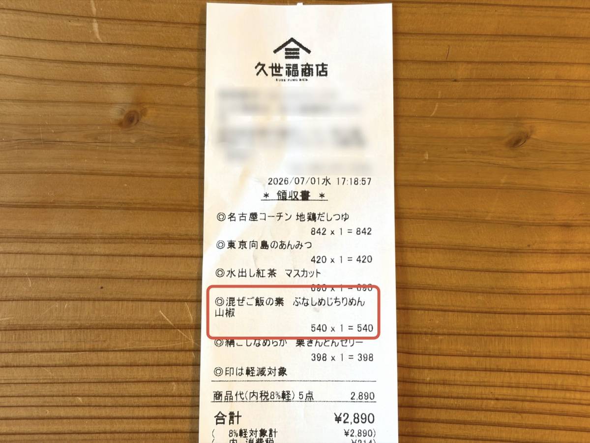 人気商品を買ってみた！