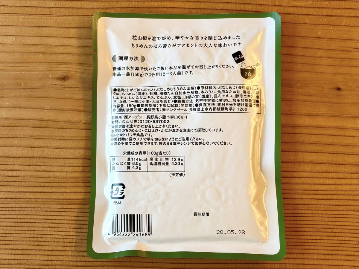 成分表
