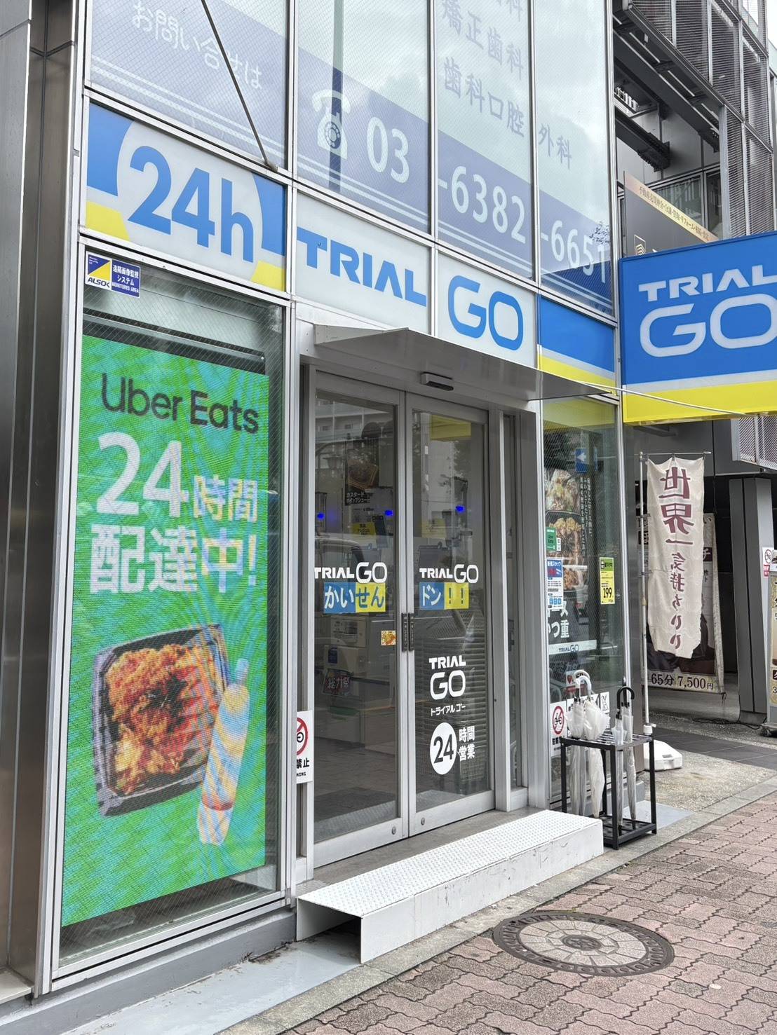 トライアルGO
