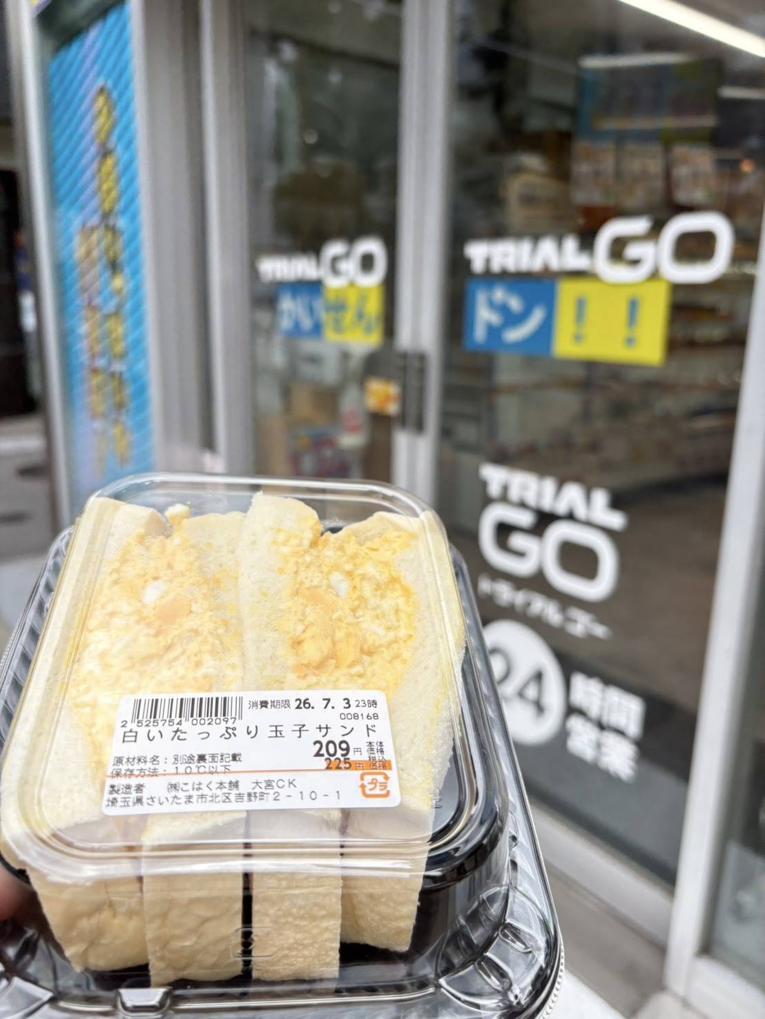 トライアルGOの「白いたっぷり玉子サンド」