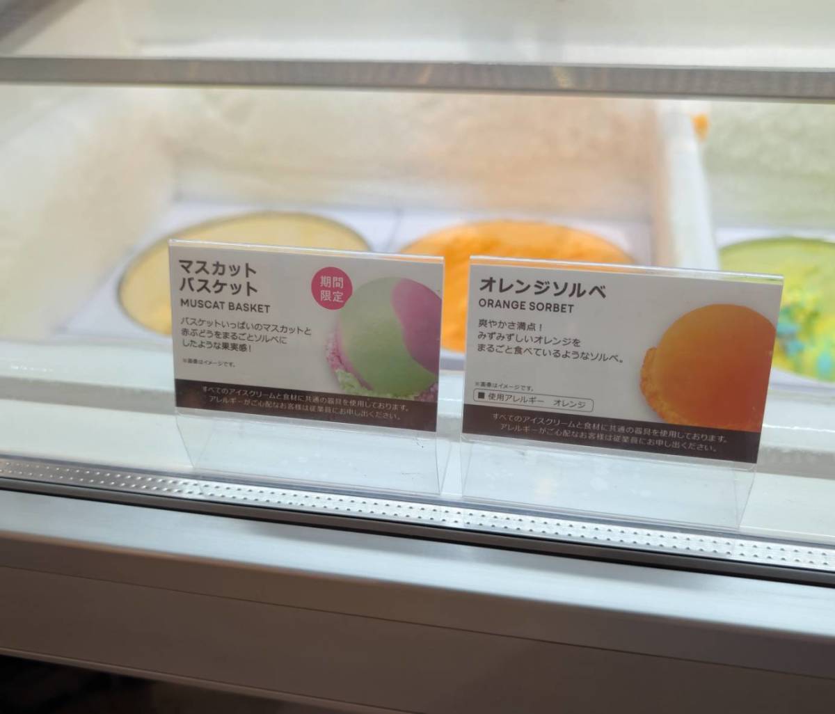 サーティーワンアイスクリーム