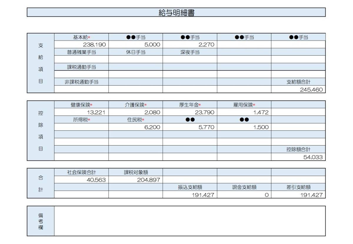 【リアル給与明細】52歳、経理事務の場合