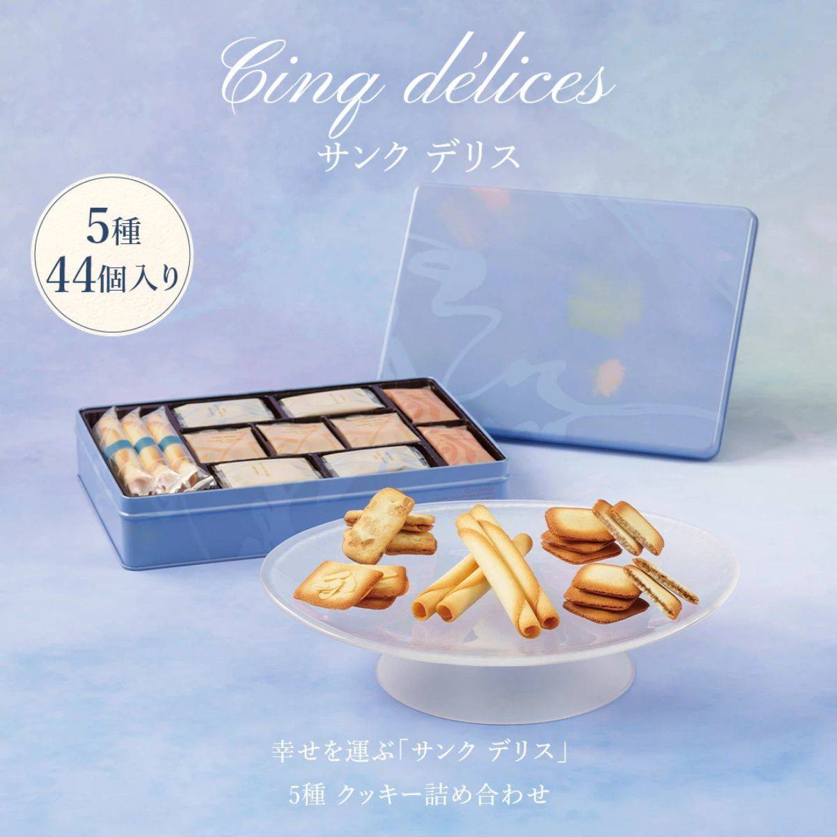 ヨックモック サンク デリス