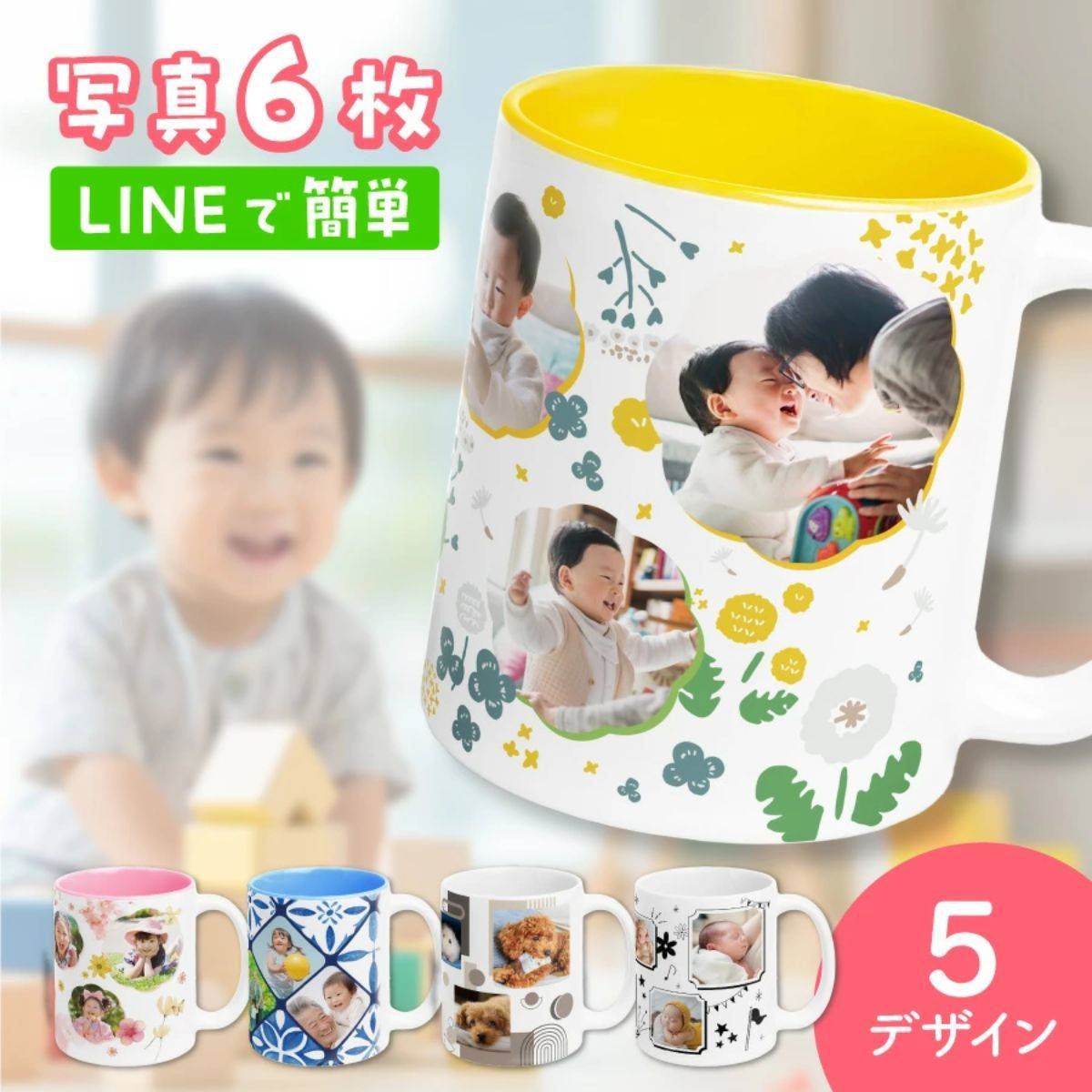 写真入りマグカップ