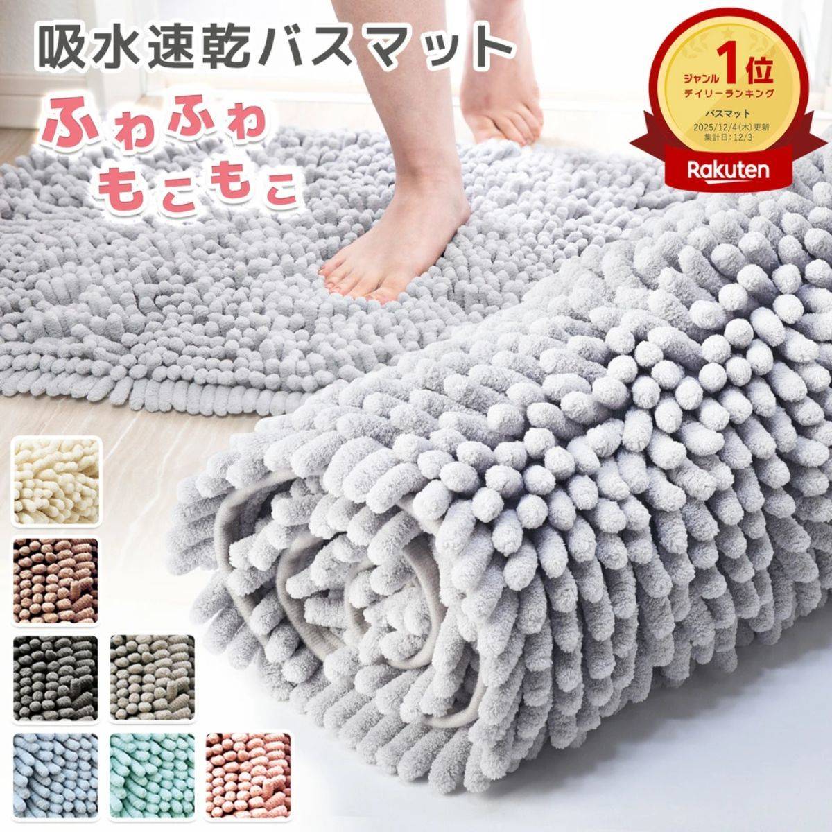 速乾バスマット