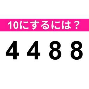5秒で答えられた人、IQ高すぎるって。正解はなに？【算数クイズ】