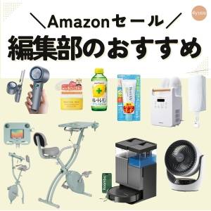 【Amazon】7/7から！「プライムデー先行セール」の目玉商品＆まとめ買いおすすめ19選 #セール情報