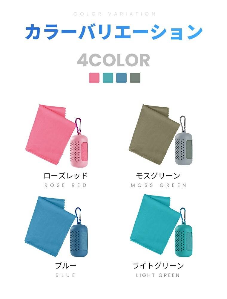 冷感タオル