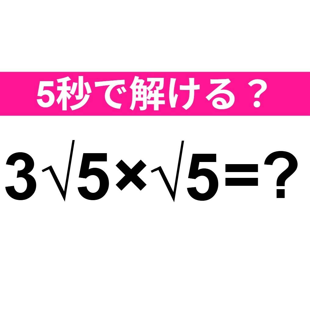 3√5×√5=?