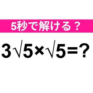 さらっと解けた人、天才でしかない……。正解はコレ！【算数クイズ】